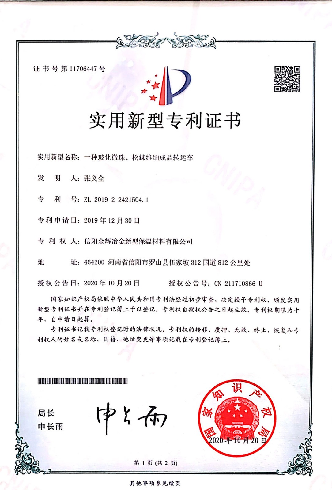 一種?；⒅?、松銤維鉑成品轉(zhuǎn)運(yùn)