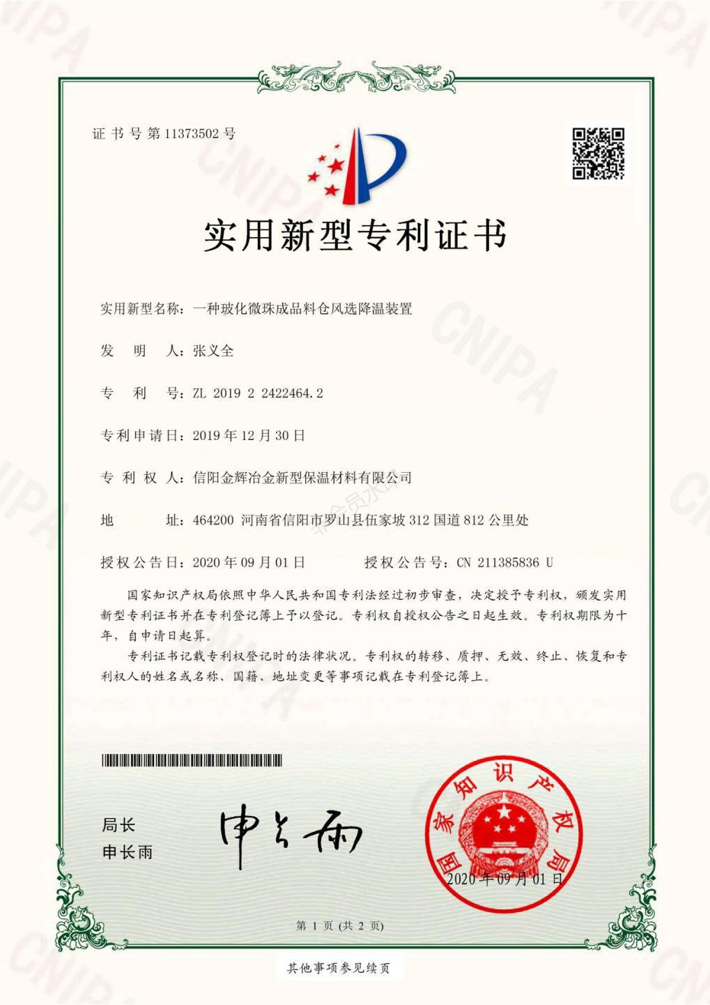 一種?；⒅槌善妨蟼}風(fēng)選降溫裝