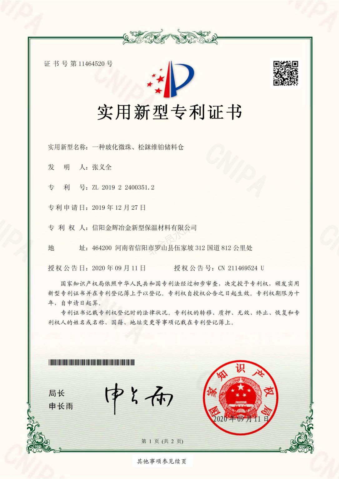 一種玻化微珠、松銤維鉑儲(chǔ)料倉的